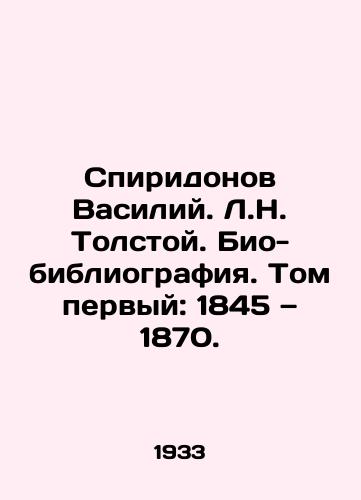Spiridonov Vasiliy. L.N. Tolstoy. Bio-bibliografiya. Tom pervyy: 1845 — 1870./Spiridonov Vasily. L.N. Tolstoy. Bibliography. Volume one: 1845-1870. In Russian - landofmagazines.com