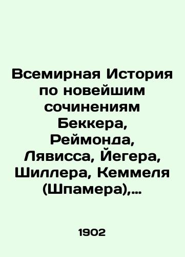 Vsemirnaya Istoriya po noveyshim sochineniyam Bekkera, Reymonda, Lyavissa, Yegera, Shillera, Kemmelya (Shpamera), Dyuryui, Kostomarova, Ilovayskogo, Soloveva i mnog. dr. Tom I. Drevnee vremya./World History by the Contemporary Works of Becker, Raymond, Leviss, Jaeger, Schiller, Kemmel (Spamer), Duruy, Kostomarov, Ilovaisky, Solovyov, and many others. Volume I. Ancient Time. In Russian - landofmagazines.com