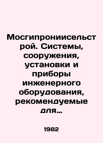 Mosgiproniiselstroy. Sistemy, sooruzheniya, ustanovki i pribory inzhenernogo oborudovaniya, rekomenduemye dlya selskogo maloetazhnogo stroitelstva/Mosgipronieselstroy. Systems, constructions, installations and devices of engineering equipment recommended for rural low-rise construction In Russian - landofmagazines.com
