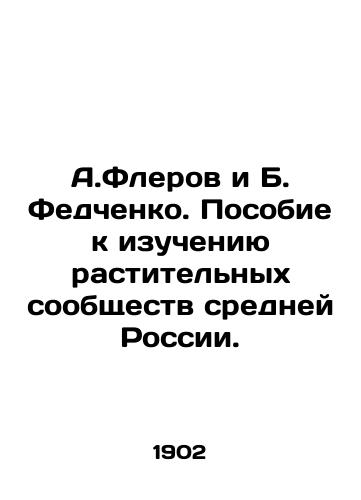 A.Flerov i B. Fedchenko. Posobie k izucheniyu rastitelnykh soobshchestv sredney Rossii./A.Flerov and B. Fedchenko. A guide to studying plant communities in central Russia. In Russian - landofmagazines.com