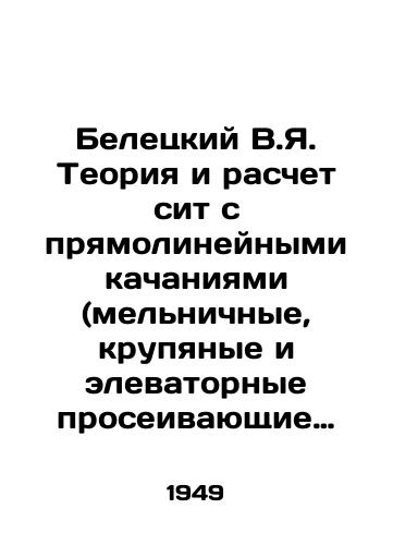 Beletskiy V.Ya. Teoriya i raschet sit s pryamolineynymi kachaniyami (melnichnye, krupyanye i elevatornye proseivayushchie mashiny)./Beletsky V.Ya. The theory and calculation of sieves with straight swings (mills, cereals, and elevator sievers). In Russian - landofmagazines.com