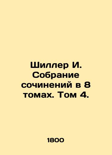 Shiller I. Sobranie sochineniy v 8 tomakh. Tom 4./Schiller I. A collection of essays in 8 volumes. Volume 4. In Russian - landofmagazines.com