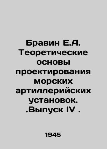 Bravin E.A. Teoreticheskie osnovy proektirovaniya morskikh artilleriyskikh ustanovok.Vypusk IV./Bravin E.A. Theoretical Basis of Marine Artillery Systems Design. Issue IV. In Russian - landofmagazines.com