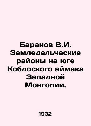 Baranov V.I. Zemledelcheskie rayony na yuge Kobdoskogo aymaka Zapadnoy Mongolii./Baranov V.I. Agricultural areas in the south of the Kobdo aimaga of Western Mongolia. In Russian - landofmagazines.com
