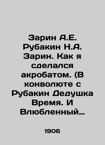 Zarin A.E. Rubakin N.A. Zarin. Kak ya sdelalsya akrobatom. (V konvolyute s Rubakin Dedushka Vremya. I Vlyublennyy dyavol Kazota)/Sarin A.E. Rubakin N.A. Sarin. How I Became an Acrobat. (In Convolutee with Rubakin Father Time. And the Devil in Love with Kazot) In Russian - landofmagazines.com