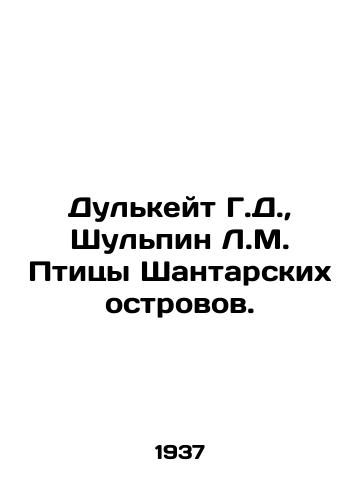 Dulkeyt G.D.,  Shulpin L.M. Ptitsy Shantarskikh ostrovov./Dulkeith G.D.,  Shulpin L.M. Birds of the Shantar Islands. In Russian - landofmagazines.com