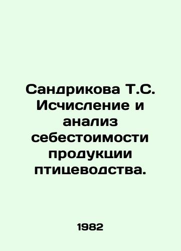 Sandrikova T.S. Ischislenie i analiz sebestoimosti produktsii ptitsevodstva./Sandrikova T.S. Calculation and cost analysis of poultry products. In Russian - landofmagazines.com