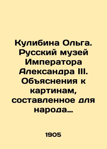 Kulibina Olga. Russkiy muzey Imperatora Aleksandra III. Obyasneniya k kartinam, sostavlennoe dlya naroda Olgoy Kulibinoy./Olga Kulibina. Russian Museum of the Emperor Alexander III. Explanations to the paintings made for the people by Olga Kulibina. In Russian - landofmagazines.com