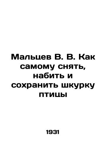Maltsev V. V. Kak samomu snyat, nabit i sokhranit shkurku ptitsy/Maltsev V. V. How to remove, stub, and save the skin of a bird yourself In Russian - landofmagazines.com