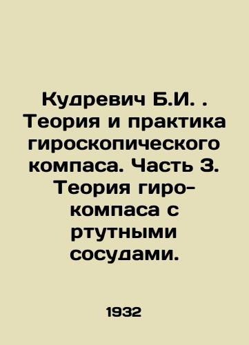 Kudrevich B.I. Teoriya i praktika giroskopicheskogo kompasa. Chast 3. Teoriya giro-kompasa s rtutnymi sosudami./Kudrevich B.I. Theory and practice of gyroscopic compass. Part 3. Theory of gyro-compass with mercury vessels. In Russian - landofmagazines.com