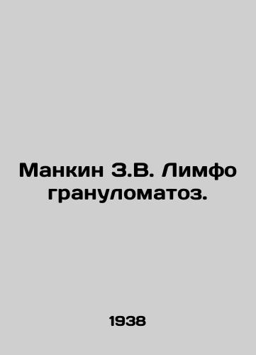 Mankin Z.V. Limfogranulomatoz./Mankin Z.V. Lymphogranulomatosis. In Russian - landofmagazines.com