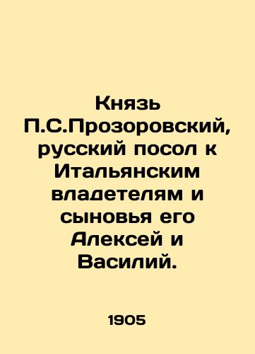 Knyaz S.Prozorovskiy, russkiy posol k Italyanskim vladetelyam i synovya ego Aleksey i Vasiliy./Prince S. Prozorovsky, Russian Ambassador to the Italian owners and his sons Alexey and Vasily. In Russian - landofmagazines.com