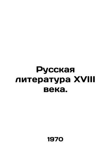 Russkaya literatura XVIII veka./Russian Literature of the 18th Century. In Russian - landofmagazines.com
