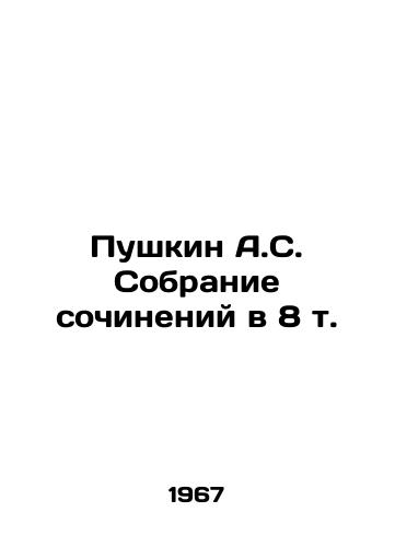 Pushkin A.S. Sobranie sochineniy v 8 t./Pushkin A.S. Collection of Works in 8 Vol. In Russian - landofmagazines.com