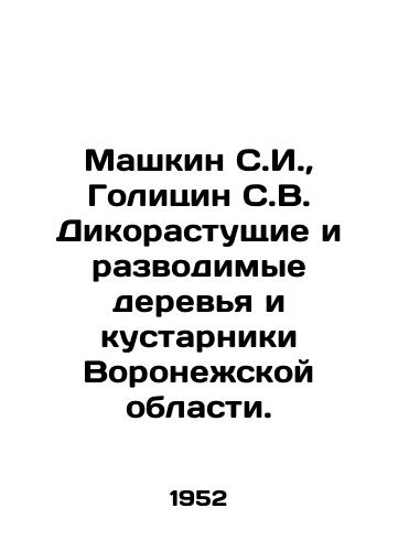 Mashkin S.I.,  Golitsin S.V. Dikorastushchie i razvodimye derevya i kustarniki Voronezhskoy oblasti./Mashkin S.I.,  Golitsin S.V. Wild and farmed trees and shrubs of the Voronezh region. In Russian - landofmagazines.com