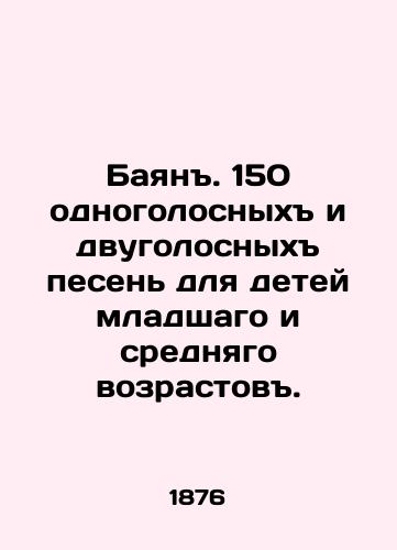 Bayan. 150 odnogolosnykh i dvugolosnykh pesen dlya detey mladshago i srednyago vozrastov./Bayan. 150 single- and two-voice songs for younger and middle-aged children. In Russian - landofmagazines.com