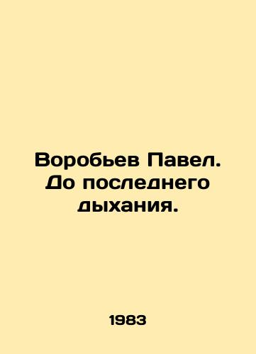 Vorobev Pavel. Do poslednego dykhaniya./Pavel Vorobyov. Until his last breath. In Russian - landofmagazines.com