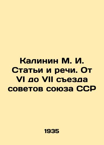 Kalinin M. I. Stati i rechi. Ot VI do VII sezda sovetov soyuza SSR/Kalinin M. I. Articles and Speeches. From the Sixth to Seventh Congress of Soviets of the Soviet Union of the Soviet Socialist Republic In Russian - landofmagazines.com