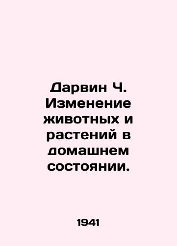Darvin Ch. Izmenenie zhivotnykh i rasteniy v domashnem sostoyanii./Darwin C. Changing animals and plants at home. In Russian - landofmagazines.com