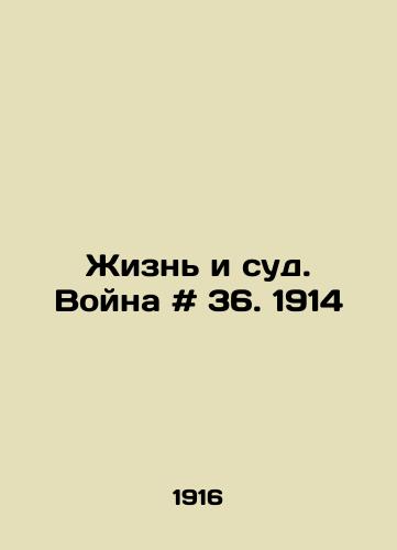 Zhizn i sud. Voyna # 36. 1914/Life and Judgment. War # 36. 1914 In Russian - landofmagazines.com