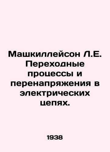 Mashkilleyson L.E. Perekhodnye protsessy i perenapryazheniya v elektricheskikh tsepyakh./Mashkilleyson L.E. Transition processes and voltages in electrical circuits. In Russian - landofmagazines.com