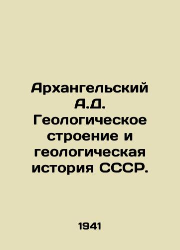 Arkhangelskiy A.D. Geologicheskoe stroenie i geologicheskaya istoriya SSSR./Arkhangelsk A.D. Geological Structure and Geological History of the USSR. In Russian - landofmagazines.com