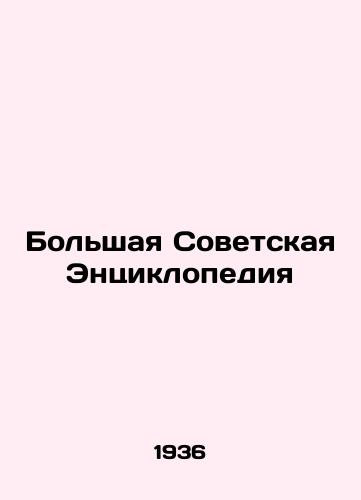 Bolshaya Sovetskaya Entsiklopediya /The Great Soviet Encyclopedia In Russian - landofmagazines.com