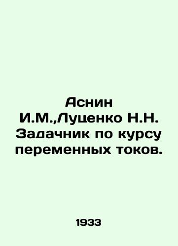 Asnin I.M., Lutsenko N.N. Zadachnik po kursu peremennykh tokov./Asnin I.M.,  Lutsenko N.N. Assignment on the variable current rate. In Russian - landofmagazines.com