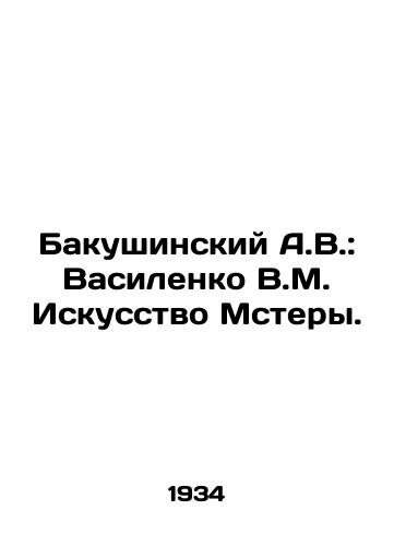 Bakushinskiy A.V.: Vasilenko V.M. Iskusstvo Mstery./Bakushinsky A.V.: Vasilenko V.M. The Art of Msters. In Russian - landofmagazines.com