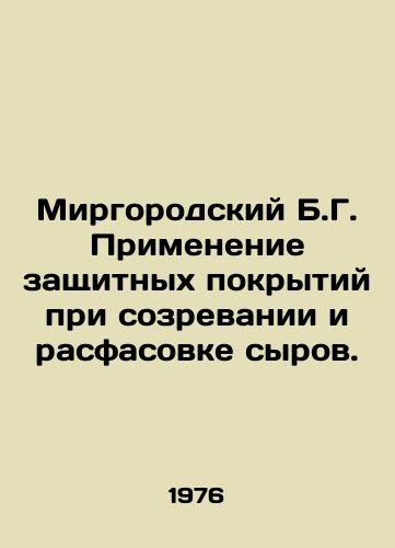 Mirgorodskiy B.G. Primenenie zashchitnykh pokrytiy pri sozrevanii i rasfasovke syrov./Mirgorodsky B.G. Application of protective coatings during maturation and packaging of cheeses. In Russian - landofmagazines.com