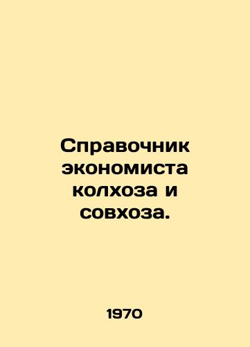 Spravochnik ekonomista kolkhoza i sovkhoza./Handbook of an Economist of a Collective Farm and State Farm. In Russian - landofmagazines.com