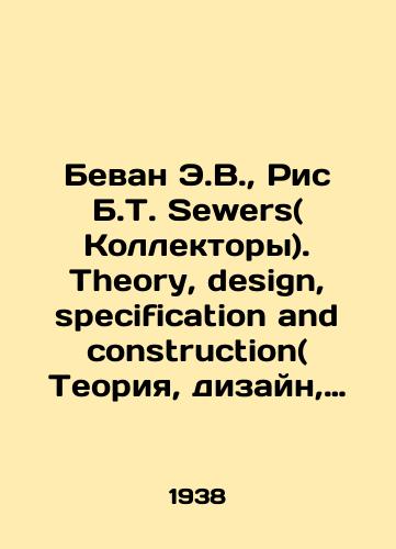 Bevan E.V.,  Ris B.T. Sewers( Kollektory). Theory, design, specification and construction( Teoriya, dizayn, spetsifikatsiya i konstruktsiya)/Bevan E.W.,  Reece B.T. Sewers (Collectors). Theory, design, specification and construction In English - landofmagazines.com