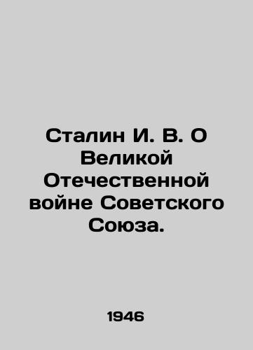 Stalin I. V. O Velikoy Otechestvennoy voyne Sovetskogo Soyuza./Stalin I. V. On the Soviet Unions Great Patriotic War. In Russian - landofmagazines.com