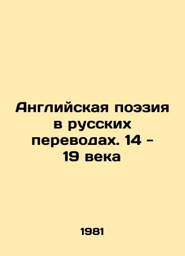 Angliyskaya poeziya v russkikh perevodakh. 14 - 19 veka/English Poetry in Russian Translations. 14 - 19 Centuries In Russian - landofmagazines.com