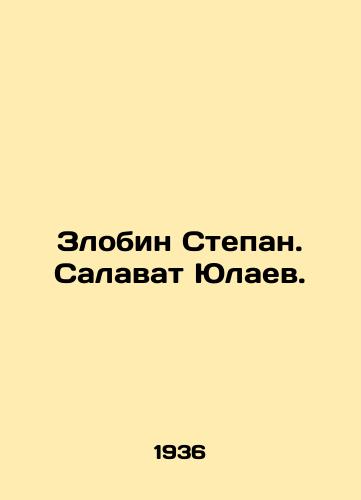Zlobin Stepan. Salavat Yulaev./Zlobin Stepan. Salavat Yulaev. In Russian - landofmagazines.com