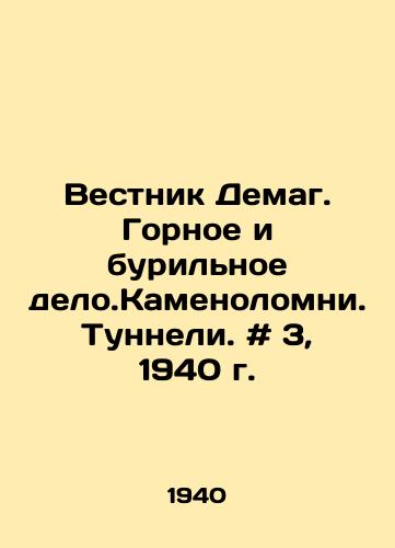 Vestnik Demag. Gornoe i burilnoe delo.Kamenolomni. Tunneli. # 3, 1940 g./Vestnik Demag. Mining and drilling business. Kamenolomni. Tunnels. # 3, 1940. In Russian - landofmagazines.com