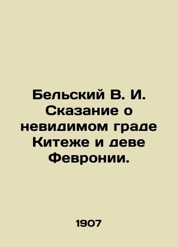 Belskiy V. I. Skazanie o nevidimom grade Kitezhe i deve Fevronii./Belsky V. I. The tale of the invisible city of Kitezh and the virgin of Fevronia. In Russian - landofmagazines.com