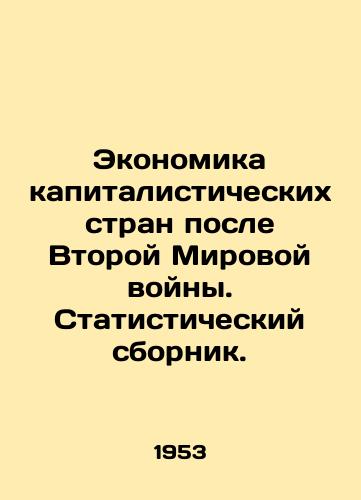 Ekonomika kapitalisticheskikh stran posle Vtoroy Mirovoy voyny. Statisticheskiy sbornik./Capitalist Economies after World War II. Statistical Compendium. In Russian - landofmagazines.com