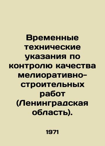 Vremennye tekhnicheskie ukazaniya po kontrolyu kachestva meliorativno-stroitelnykh rabot (Leningradskaya oblast)./Provisional Technical Instructions for Quality Control of Reclamation and Construction Works (Leningrad Region). In Russian - landofmagazines.com