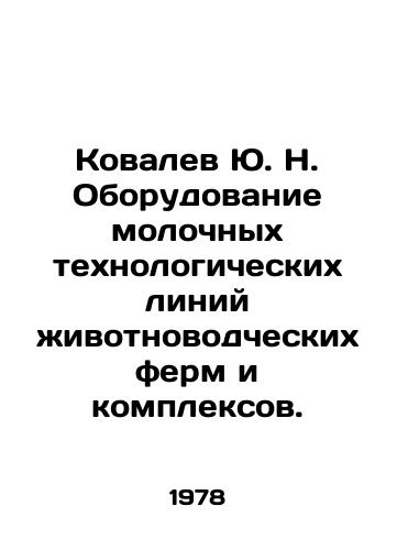 Kovalev Yu. N. Oborudovanie molochnykh tekhnologicheskikh liniy zhivotnovodcheskikh ferm i kompleksov./Kovalev Yu. N. Equipping dairy production lines of livestock farms and complexes. In Russian - landofmagazines.com