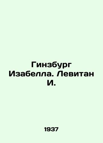 Ginzburg Izabella. Levitan I./Ginsburg Isabella. Levitan I. In Russian - landofmagazines.com