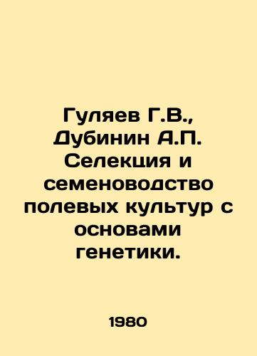 Gulyaev G.V.,  Dubinin A. Selektsiya i semenovodstvo polevykh kultur s osnovami genetiki./Gulyaev G.V.,  Dubinin A. Selection and seed production of field crops with basic genetics. In Russian - landofmagazines.com