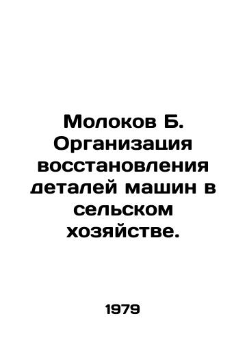 Molokov B. Organizatsiya vosstanovleniya detaley mashin v selskom khozyaystve./Milkov B. Organization of repair of machine parts in agriculture. In Russian - landofmagazines.com
