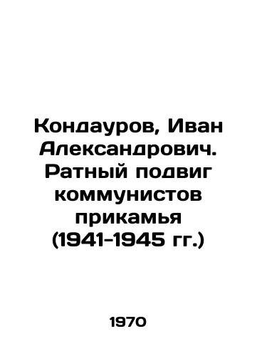 Kondaurov, Ivan Aleksandrovich. Ratnyy podvig kommunistov prikamya (1941-1945 gg.)/Kondaurov, Ivan Aleksandrovich. The heroic feat of the Communists (1941-1945) In Russian - landofmagazines.com