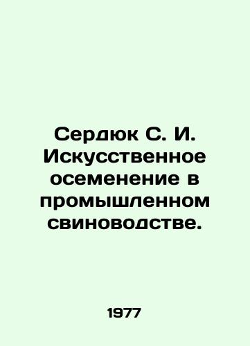 Serdyuk S. I. Iskusstvennoe osemenenie v promyshlennom svinovodstve./Serdyuk S. I. Artificial insemination in Industrial Pig Production. In Russian - landofmagazines.com