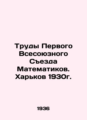 Trudy Pervogo Vsesoyuznogo Sezda Matematikov. Kharkov 1930g./Proceedings of the First All-Union Congress of Mathematicians. Kharkiv, 1930. In Russian - landofmagazines.com