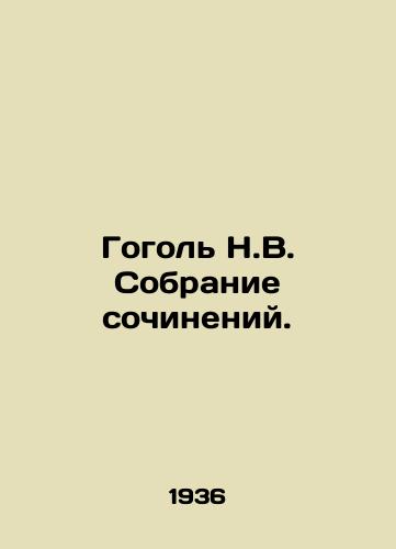 Gogol N.V. Sobranie sochineniy./Gogol N.V. Collection of Works. In Russian - landofmagazines.com
