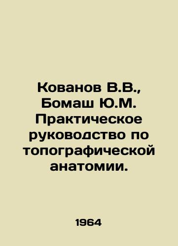Kovanov V.V.,  Bomash Yu.M. Prakticheskoe rukovodstvo po topograficheskoy anatomii./Kovanov V.V.,  Bomash Yu.M. Practical Guide to Topographic Anatomy. In Russian - landofmagazines.com