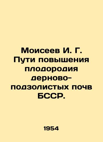Moiseev I. G. Puti povysheniya plodorodiya dernovo-podzolistykh pochv BSSR./Moiseyev I. G. Ways of increasing the fertility of the BSSRs soils of soils of soils of soils of soils of soils of soils of soils of soils of podzola. In Russian - landofmagazines.com