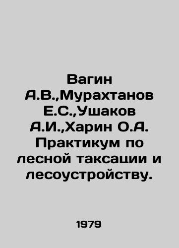Vagin A.V., Murakhtanov E.S., Ushakov A.I., Kharin O.A. Praktikum po lesnoy taksatsii i lesoustroystvu./Vagin A.V.,  Murakhtanov E.S.,  Ushakov A.I.,  Kharin O.A. Workshop on forest valuation and management. In Russian - landofmagazines.com
